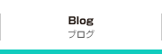 Blog
ブログ